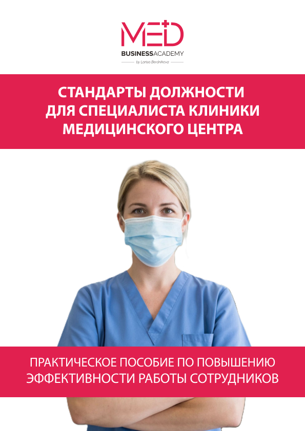 Стандарты должности специалиста клиники
