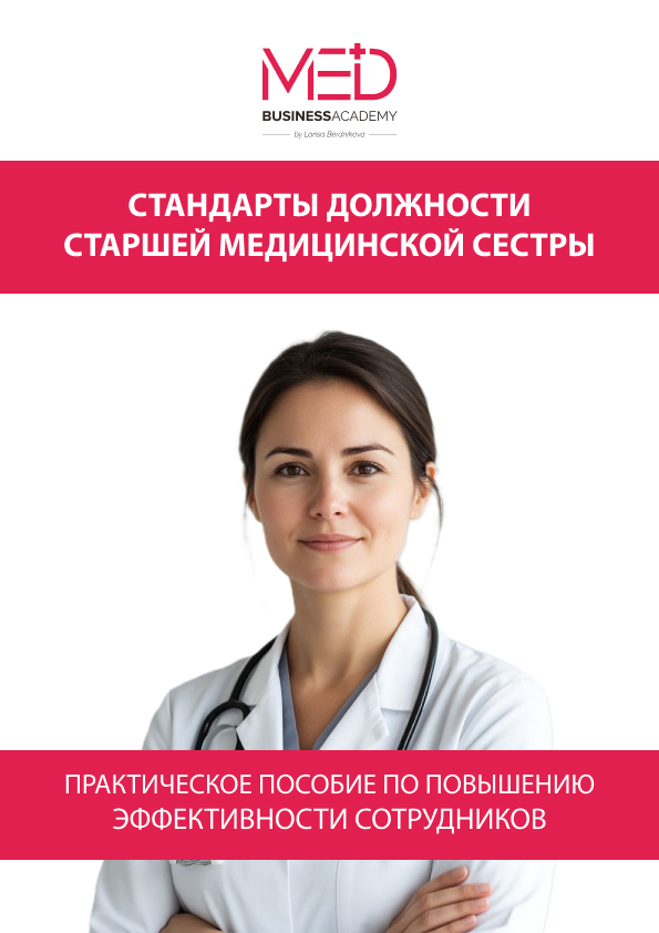 Стандарты должности старшей медицинской сестры
