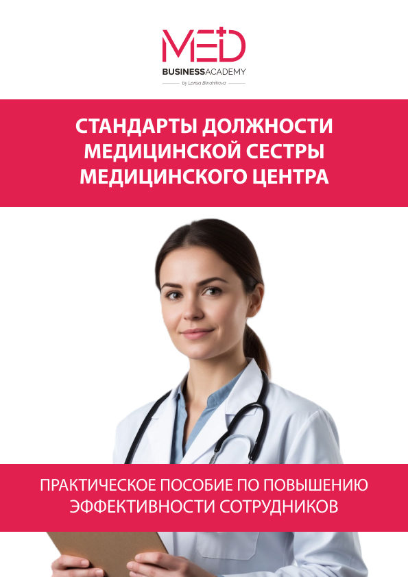 Стандарты должности медицинской сестры медицинского центра