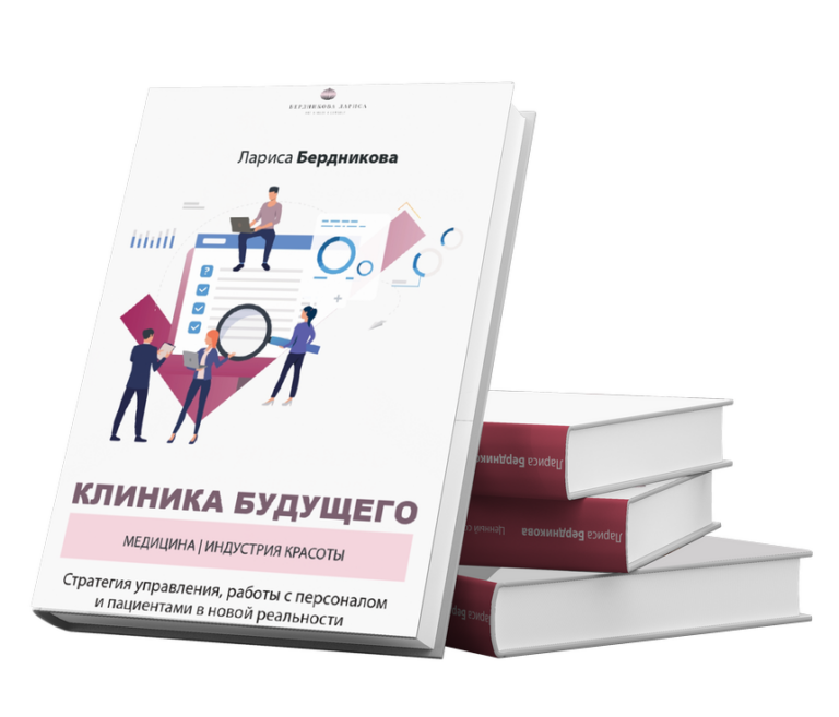 Книга «Клиника будущего»