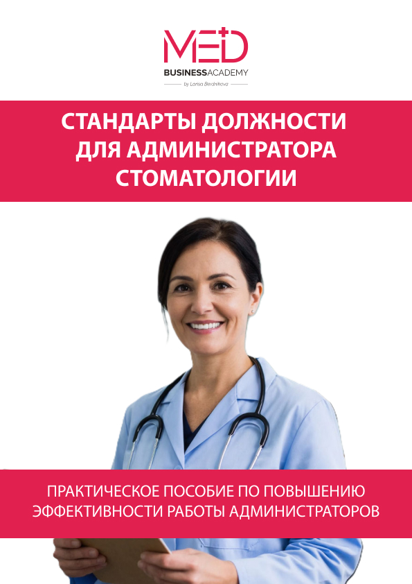 Стандарт должности для администратора стоматологии