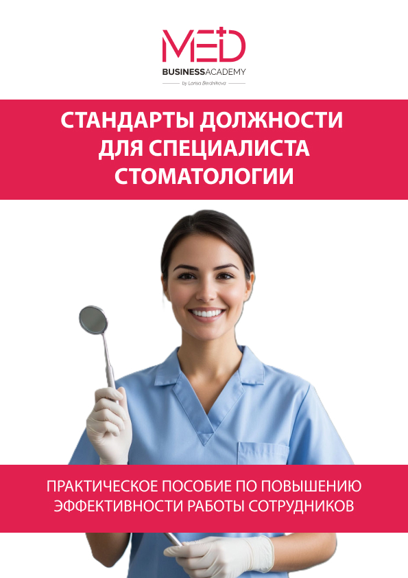 Стандарт должности для врача стоматологической клиники